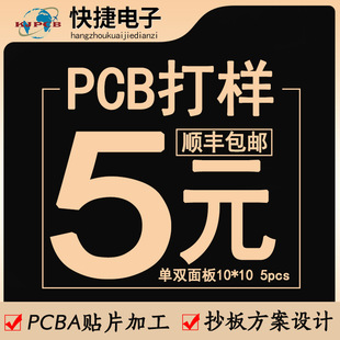 Single and Double Panel Production Circuit Board Copy Pcb Proofing Smt Patch Processing Circuit Board Expedited Design Aluminum Substrate