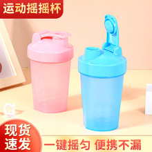摇摇杯 运动水杯便携蛋白粉代餐奶昔搅拌杯400ml塑料健身男健身