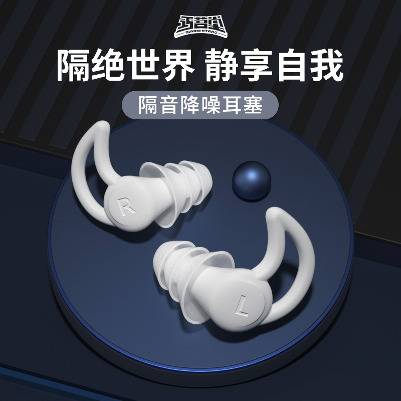 跨境促销热卖硅胶耳塞睡眠睡觉隔音晚上防噪声打呼噜静音防吵降噪|undefined