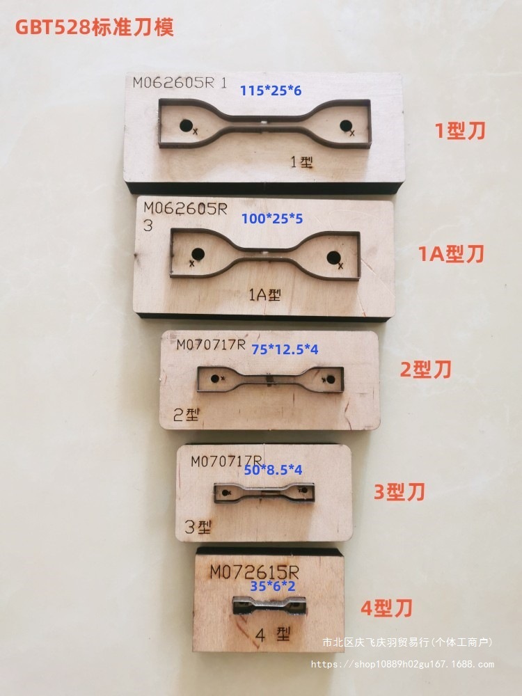 GBT528标准橡胶裁刀 橡胶拉伸测试取样刀模 哑铃状切刀 激光刀模