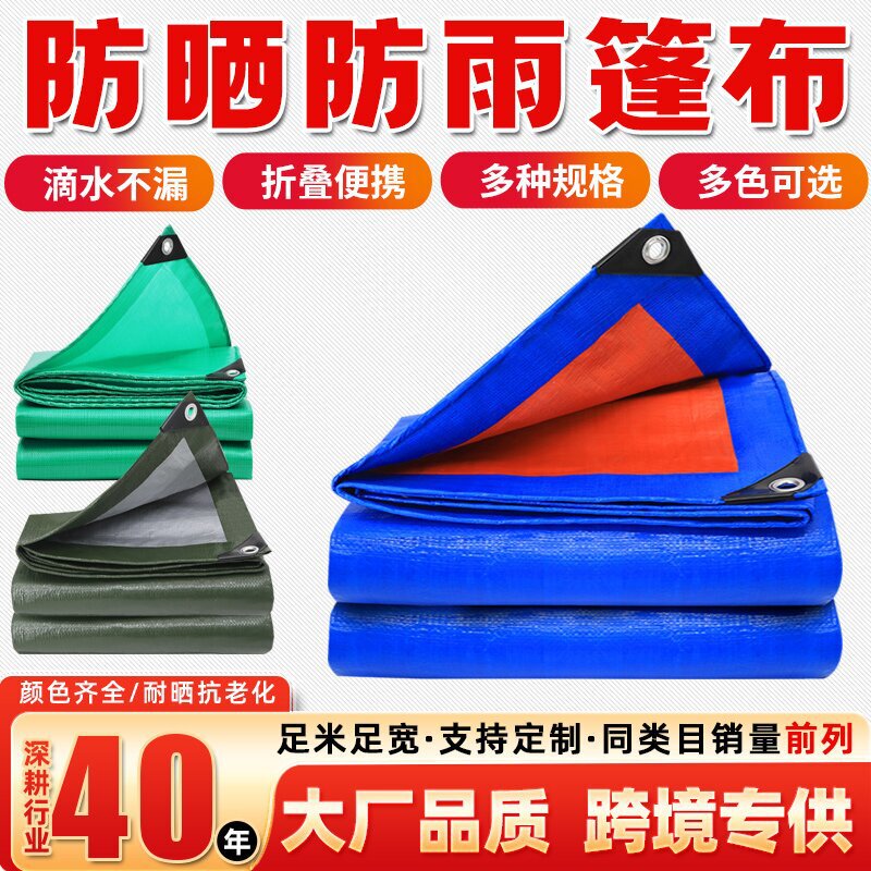 Rainproof Tarpaulin Cross-Border Sunshade and Heat Insulation Fabric, Thickened Sunshade Cloth, Cargo Yard Cover, Wear-Resistant Pe Waterproof Cloth