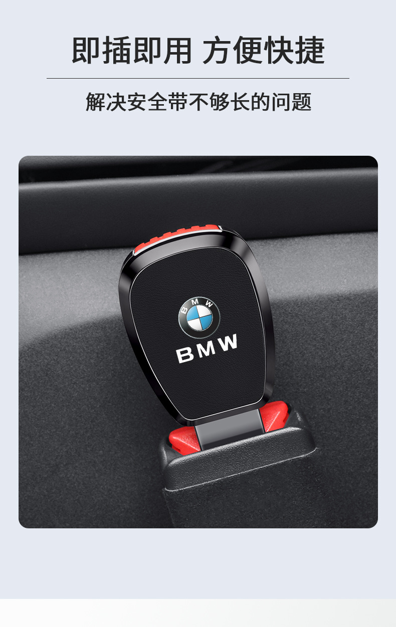 Suitable for Bmw 3 Series 320Li5 Series 525Lix1X3X5X6 Car Seat Belt Extension Buckle Car Interior