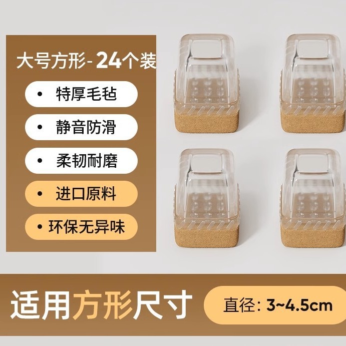 Upgraded anti-slip bottom - large square size [transparent pack of 24] suitable for length and width 3.5-4.5cm