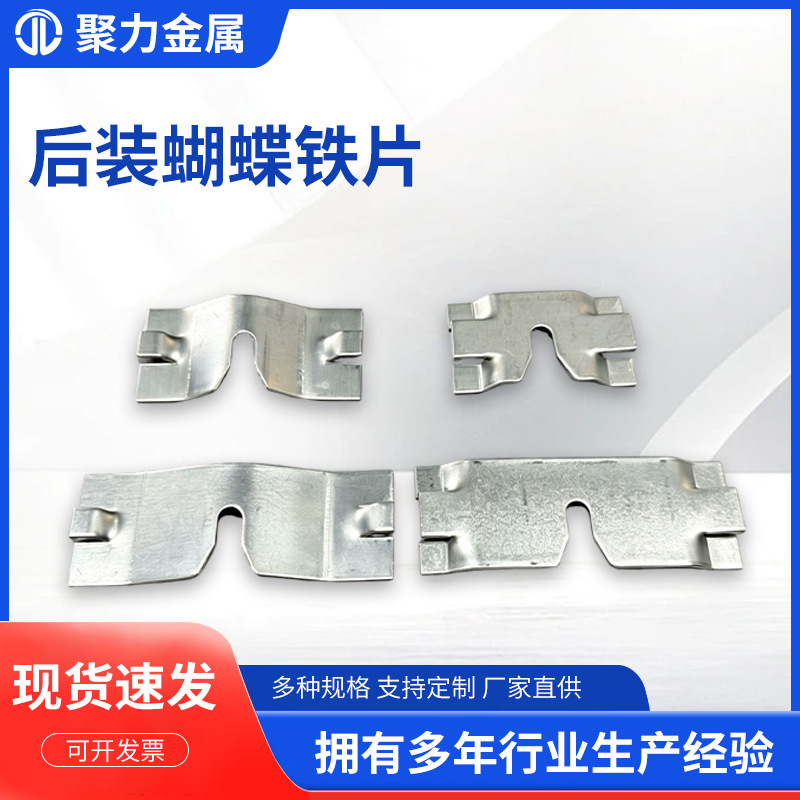 Post-Installation Butterfly Iron Plates for Doors and Windows, Iron Plate Accessories for Doors and Windows, Post-Installation Iron Plate Fixing Pieces for Doors and Windows, Manufacturer Wholesale Post-Installation Butterfly Iron Plates for Doors and Windows, Iron Plate Accessories for Doors and Windows, Post-Installation Iron Plate Fixing Pieces for Doors and Windows, Manufacturer Wholesale