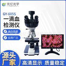 厂家定制高清黑背景一滴血检测仪生物细胞高清亮背景血液检测仪
