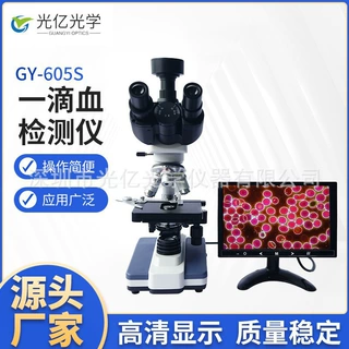 厂家定制高清黑背景一滴血检测仪生物细胞高清亮背景血液检测仪