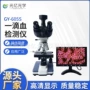 定制清亮生物细胞检测仪