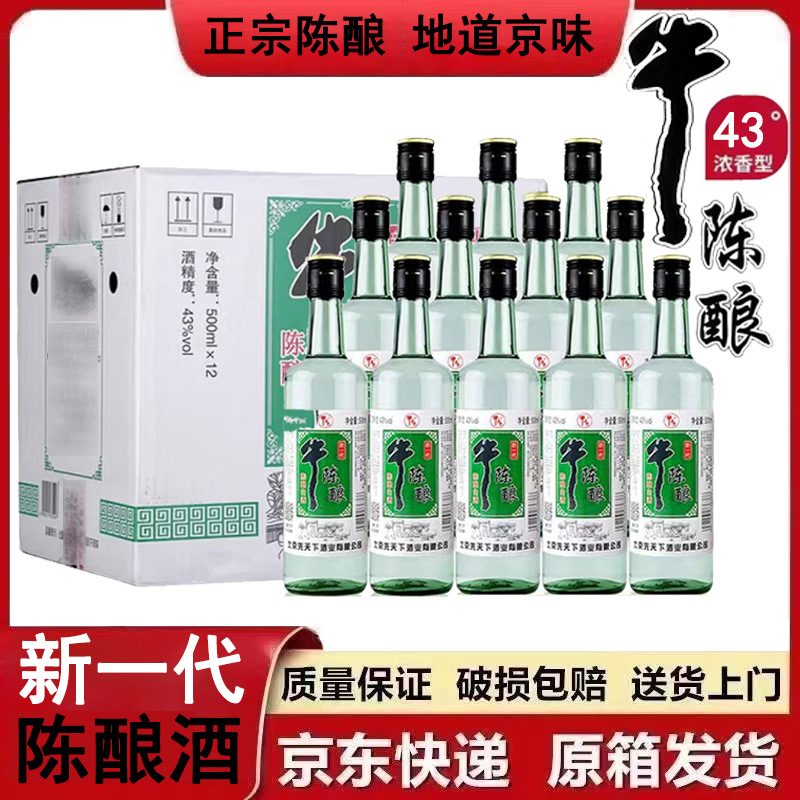 牛/栏山陈酿新一代43度500ml整箱12瓶装 牛栏/山新一代陈酿43度酒