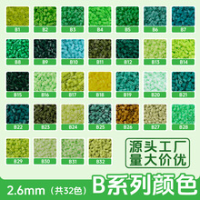 拼豆补充包B系列色号2.6mm融合豆补充装星芒MARD同色同款拼拼豆豆