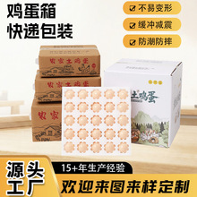 定制珍珠棉鸡蛋托寄防摔防震泡沫箱子快递土鸡蛋专用打包装盒