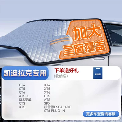 Windshield Snow Cover Winter Thickeneded: Car snow shield - top-configuration-all-cadillac-series-true-three-window-thickening-rubidium-iron-strong-magnetic-strapless-with-anti-theft-strip-and-gift-bag