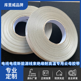 Electrical Insulation Tape Three-In-One Tower Plate Single Plate Mica Tape Special High Temperature Resistant Flame Retardant Mica Tape for Wires and Cables