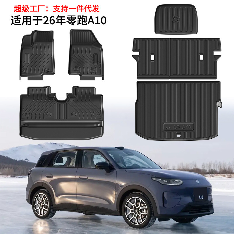 Suitable for 26-Year-Old Leapmotor A10 Car Floor Mats, Tpe Eco-Friendly Trunk Mat, Wear-Resistant Backrest Mat with Carbon Fiber Pattern