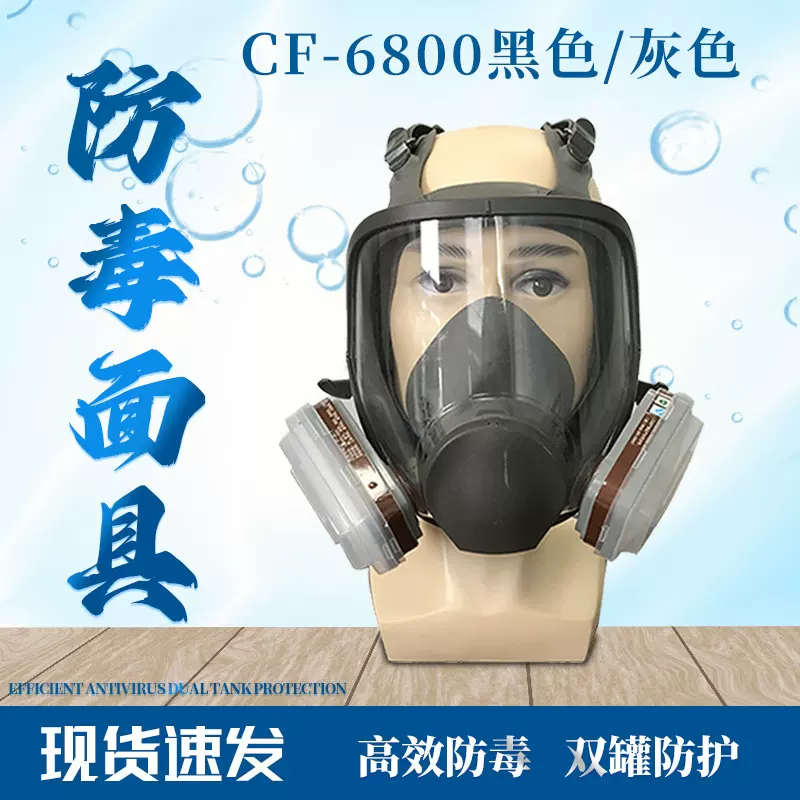 6800防护全面具防尘防毒面具面罩喷漆化工防甲醛大视野硅胶面罩