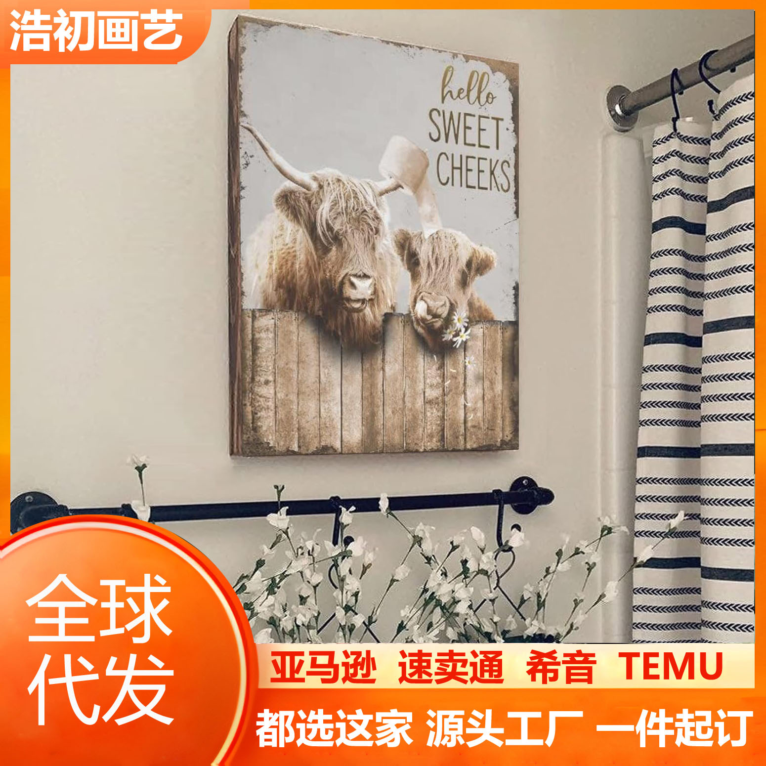 TEMU热销希音热销牛，栅栏帆布艺术海报装饰画浴室墙壁松木内框