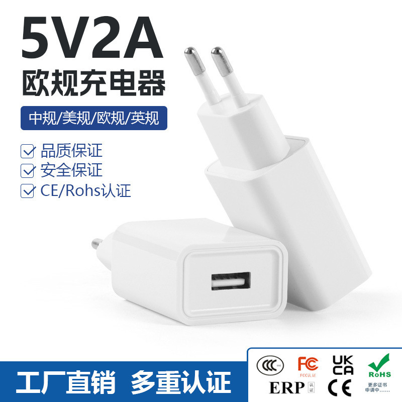 5V2A European Standard Charger Ce Certified Rohs Environmentally Friendly 1A Charging Head Power Adapter Mobile Phone Charging Head 5V2A European Standard Charger Ce Certified Rohs Environmentally Friendly 1A Charging Head Power Adapter Mobile Phone Charging Head