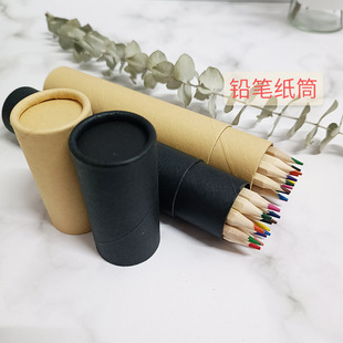 Factory wholesale pencil watercolor crayon round stationery paper tube Kraft paper student gift packaging paper can printing logo