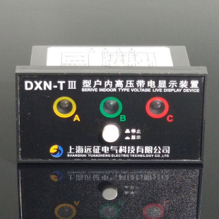 戶內高壓帶電顯示裝置 DXN-T帶提示型電顯示器 閉鎖型顯示裝置
