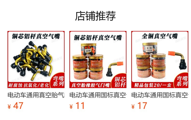 Electric vehicle general national standard vacuum air nozzle elbow vacuum tire explosion-proof air nozzle accessories PVR 40-50-60-70