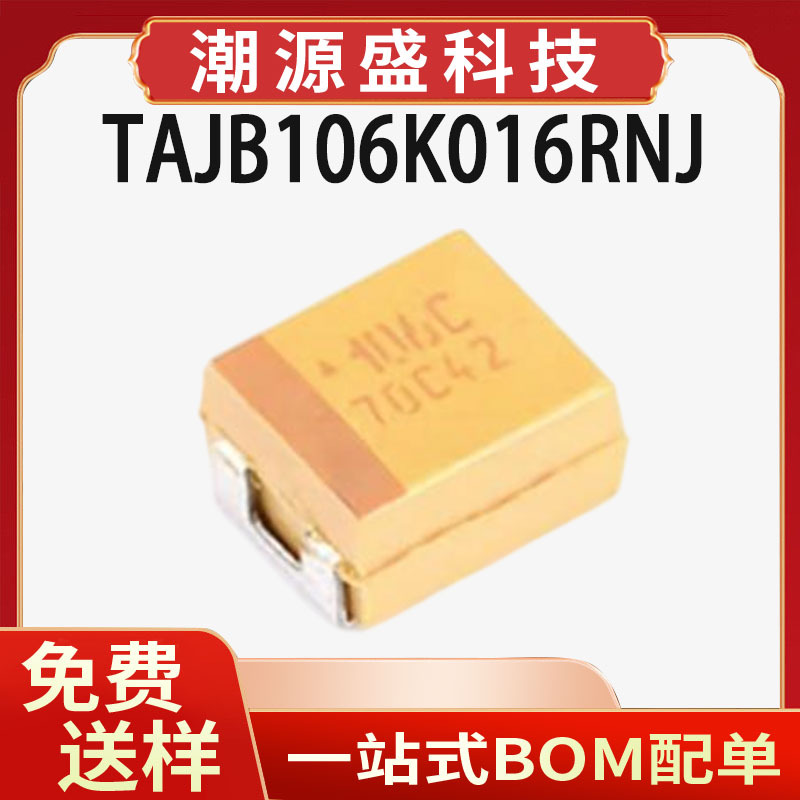 TAJB106K016RNJ 原装正品 3528 B型 贴片钽电容 ±10% 16V 10uF