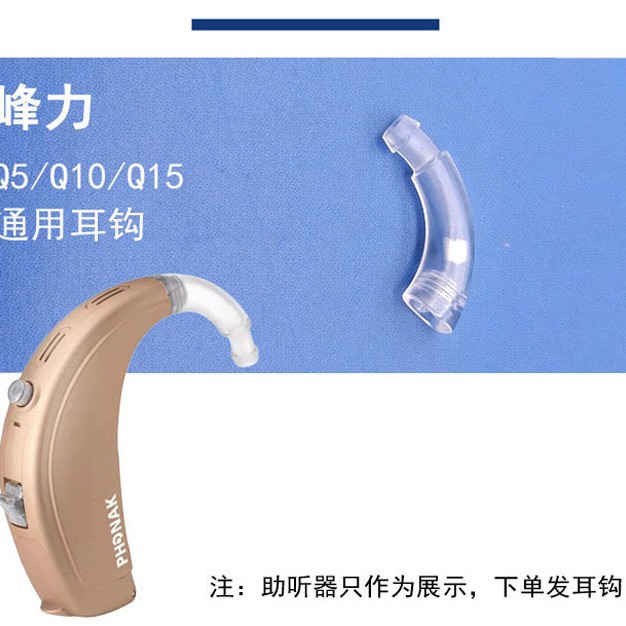 Siemens Lotus lingjie rápido lingyue fun P audífono gancho de oído accesorios originales ruishengda hengli codo