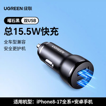 绿联车载充电器适用苹果17一拖二超级快充头汽车充点烟器转换插头