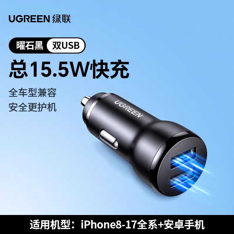 绿联车载充电器适用苹果17一拖二超级快充头汽车充点烟器转换插头