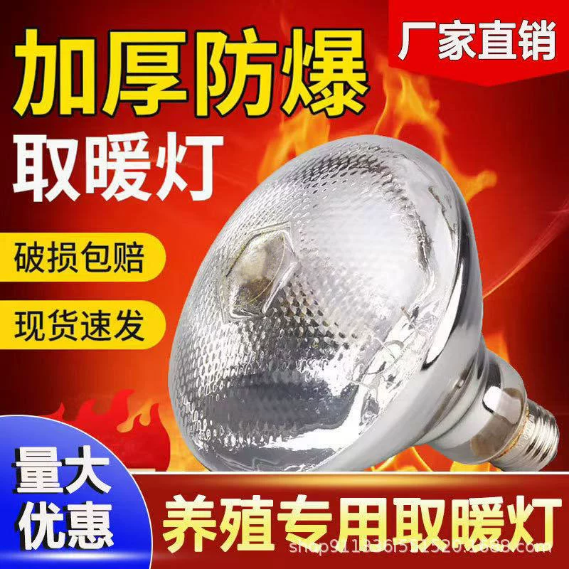 Животноводческая фабрика Теплоизоляционная лампа поросят цыпленок попугай выводки нагревательная лампочка водонепроницаемая взрывозащищенная быстрая теплота