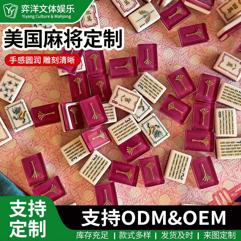跨境美式麻将美国奢华亚克力麻将套装热带花卉麻将户外麻将产品实拍图
