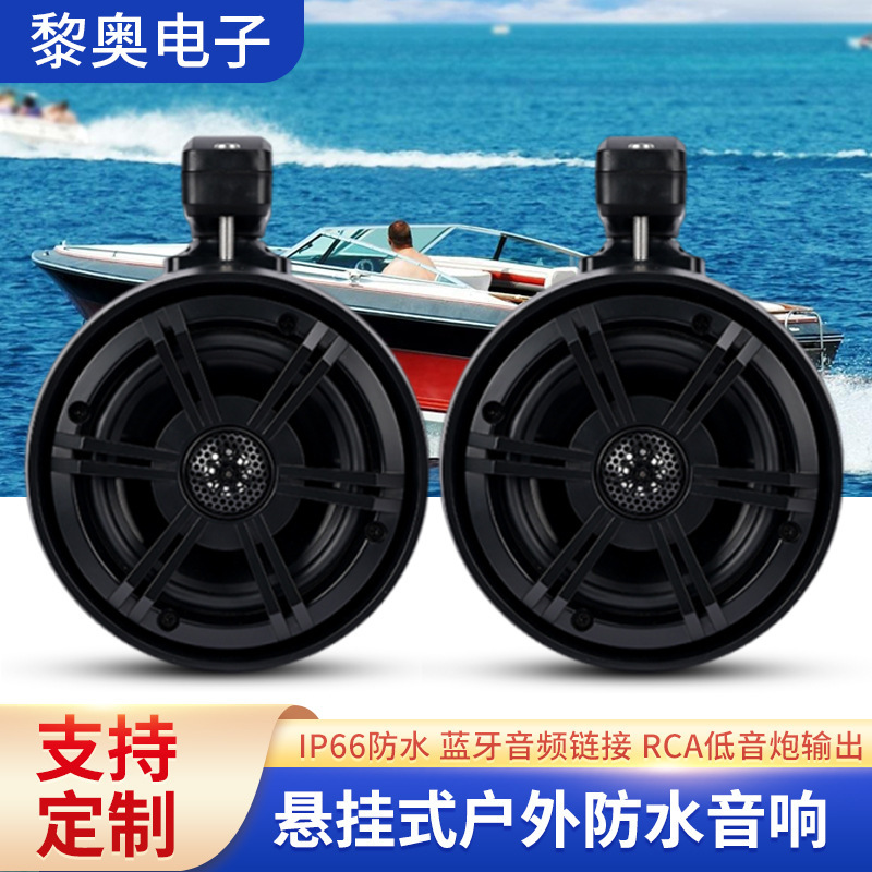 Waterproof Hanging Speaker for Car and Boat, Audio Speaker for Yacht, Rv, Spa, Bluetooth Outdoor Car-Mounted Speaker Waterproof Hanging Speaker for Car and Boat, Audio Speaker for Yacht, Rv, Spa, Bluetooth Outdoor Car-Mounted Speaker