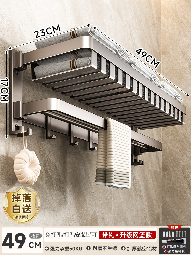 [업그레이드된 메쉬바구니 모델] 이중 접이식 수건걸이 50cm