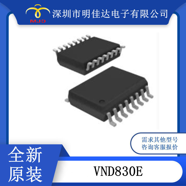 电源管理VND830E 电源开关/驱动器 1：1 N 通道 6A 16SO 贴片