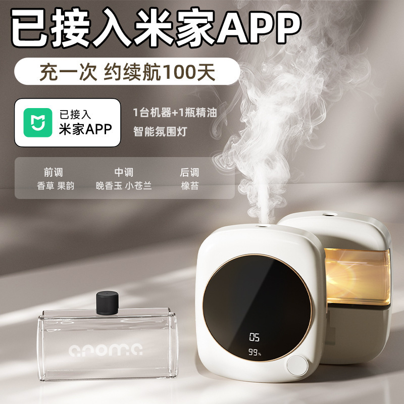 新しいスタイルのアクセス Mijia APP アロマセラピーマシンスマートフレグランスマシン空気自動長期持続フレグランスマシンフレグランスディフューザー|undefined