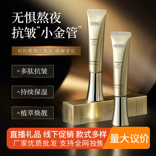Welfare Product Eye Essence Manufacturer Wholesale Firming, Lifting and Diluting Fine Lines Eye Circles Douyin Live Broadcast Experience Eye Cream