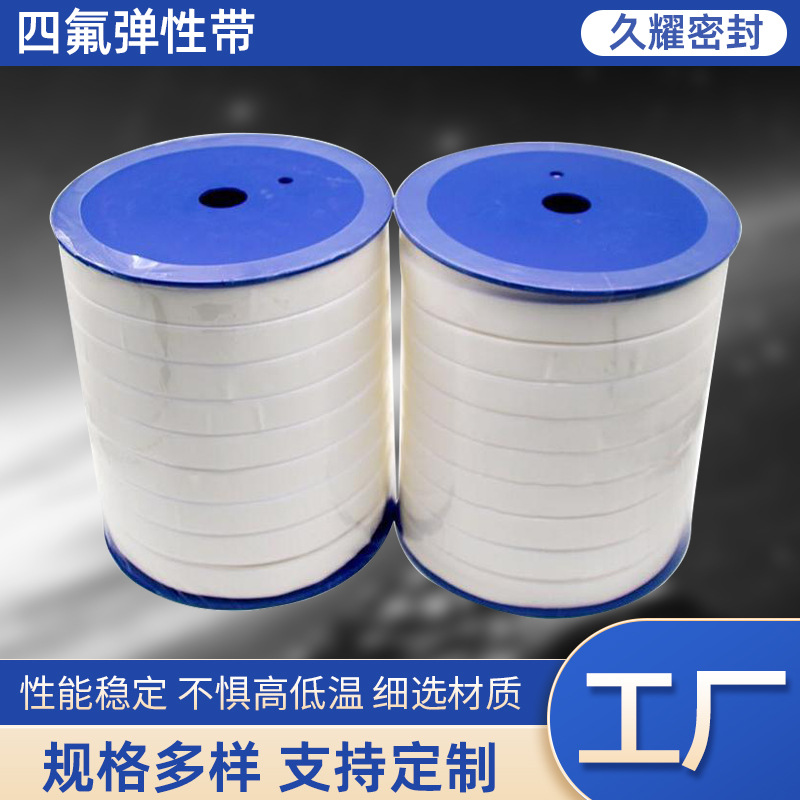 四氟弹性带 聚四氟乙烯弹性带 F4弹性带 PTFE密封带厂家