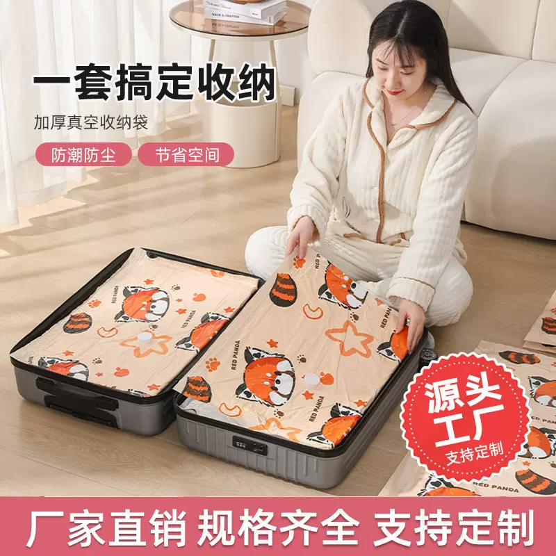 【小浣熊真空压缩袋】收纳袋棉被子衣服羽绒服真空袋打包袋搬家袋