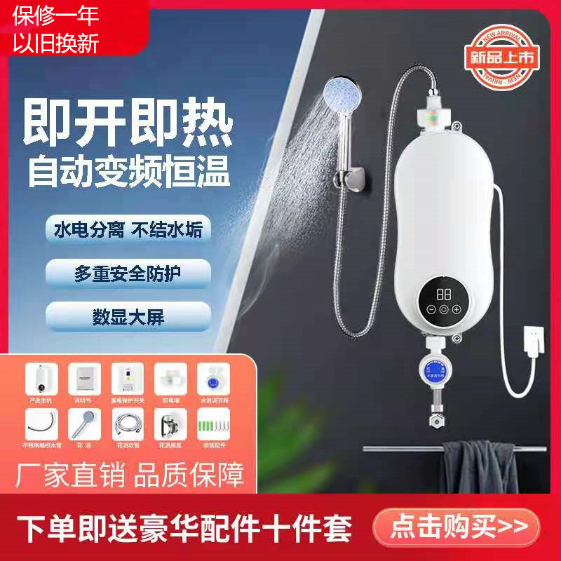 Internet Celebrity Constant Temperature Instant Electric Water Heater Household Bath Shower Small Quick Heating Heater Barber Shop