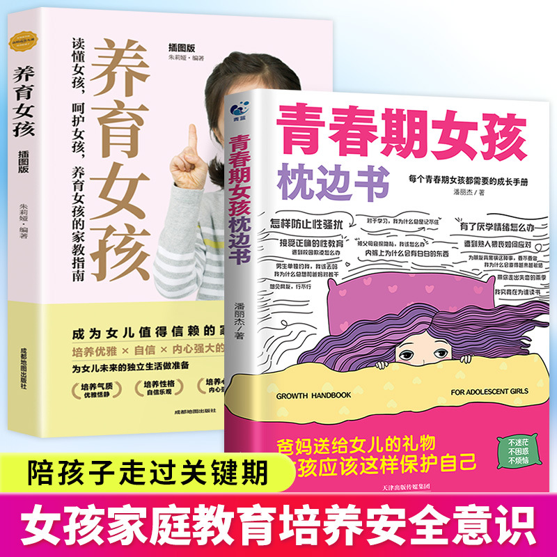 [2 volumes] girls pillow book + raising girls