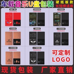 車載音楽USBメモリ包装箱、車載ロスレス音楽USBメモリ包装箱、USBメモリ収納包装箱