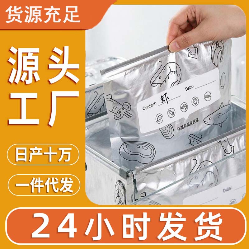 Sealed Bags, Food-Grade Aluminum Foil Fresh-Keeping Bags, Self-Sealing Bags, Thickened Bags for Frozen Meat, Kitchen Refrigerator Storage, Amazon