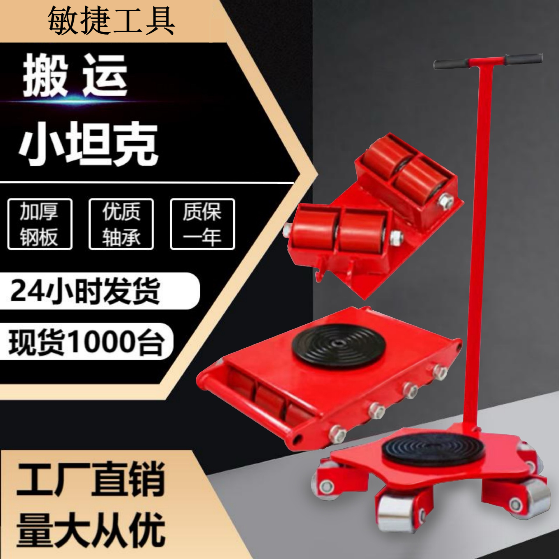 小坦克搬运车 直向万向轮子重型起重移位器 6吨10T钢轮搬运小坦克