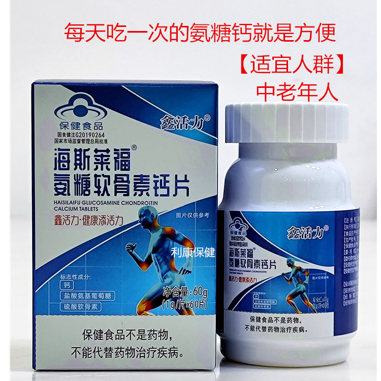 Hyslaf ® Glucosamine Chondroitin Calcium Tablets, 60 Tablets of Glucosamine Calcium That Should Be Taken Only Once a Day