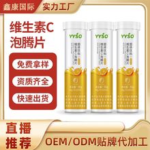 YYSO维生素C泡腾片vc泡腾片高含量每片500mg补充维生素C