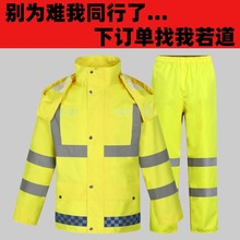 定制反光执勤雨衣雨裤套装路政环卫防汛交通雨衣订制分体防暴雨衣