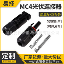 MC4光伏連接器 mc4公母插頭 太陽能防水光伏組件電池板連接頭直流