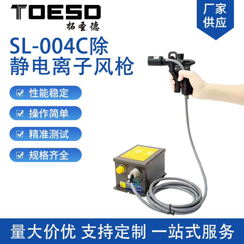 Pistola de Aire de Iones SL-004C Antiestática de Alta Presión para Uso Industrial