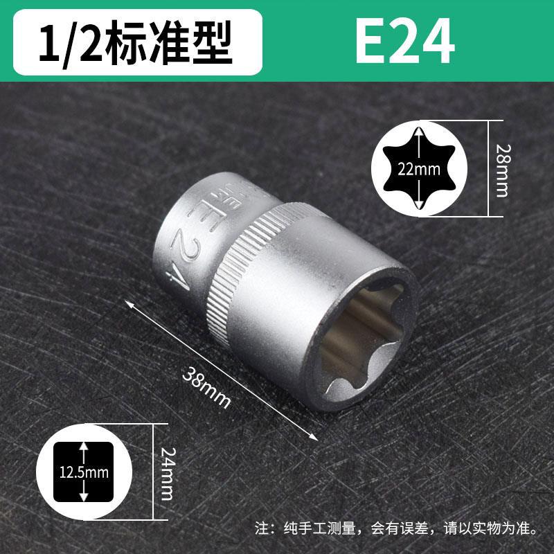 Estándar en forma de E manga seis flores de ciruela en forma de estrella grande y mediano conjunto de spline volante manga reparación de automóviles E8E10mm alargada
