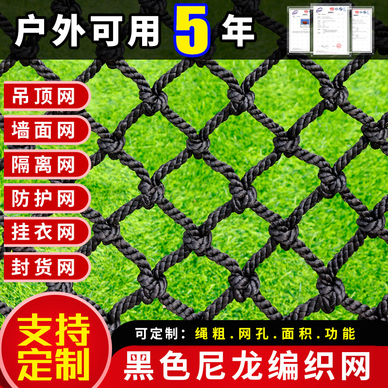 黑色安楼梯防护网尼龙绳网防坠网吊顶网装饰网挂拳套网攀爬网