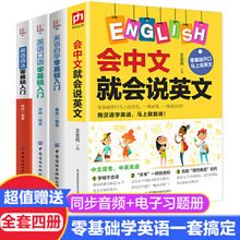正版 全4冊 英語音標漢語諧音零基礎入門 交際口語對話書籍