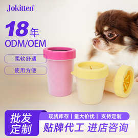 工厂定制狗狗洗脚杯清洁用品洗脚套宠物用品猫咪足部清洁杯刷批发
